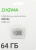   Digma 64Gb DRIVE2 DGFUM064A20SR USB2.0 