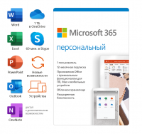 Microsoft 365 персональный (1 пользователь), подписка на 1 год, ключ. (QQ2-00004)