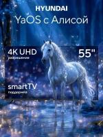��������� LED Hyundai 55" H-LED55BU7012 YaOS Frameless ������/������ 4K Ultra HD 60Hz DVB-T DVB-T2 DVB-C DVB-S DVB-S2 USB 2.0 WiFi Smart TV