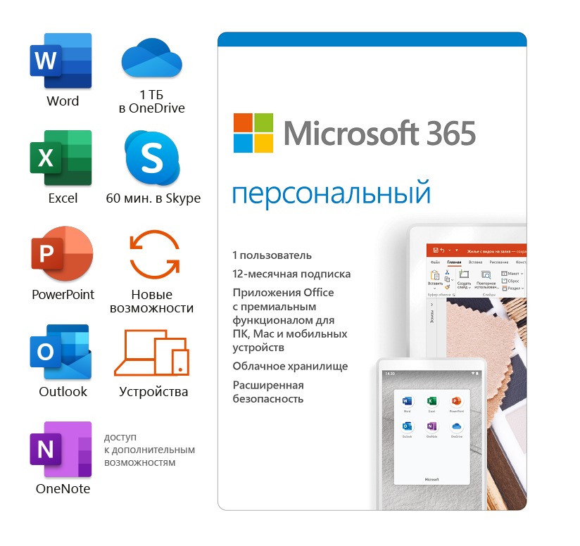 Майкрософт 365 страница. Майкрософт 365 персональный. Office 365 персональный. Подписка Microsoft 365.