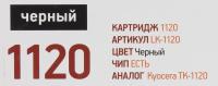 - EasyPrint LK-1120  Kyocera FS-1060DN/1025MFP/1125MFP. ׸. 3000 .  