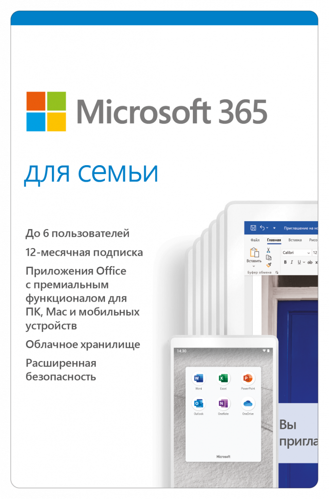 Microsoft 365 Для семьи