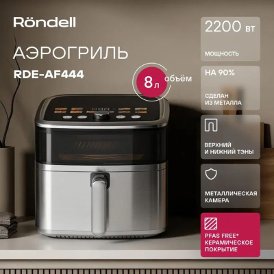 ��������� Rondell RDE-AF444 8� 2000�� �����������/������