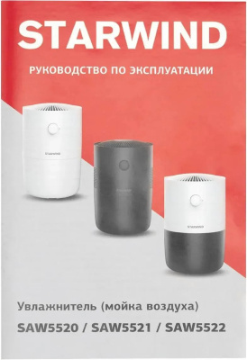 ����� ������� Starwind SAW5521 25�� ������