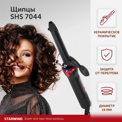 ����� Starwind SHS 7044 25�� ����.����.:200� ��������:������������ ������/�������