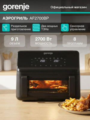 ��������� Gorenje AF2700BP 2700�� ������/������