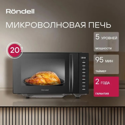 ������������� ���� Rondell RDE-MW204 20�. 700�� ������