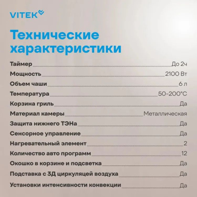 ��������� Vitek VT-AF2001 2100�� �����/������