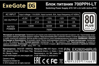 ���� ������� 700W ExeGate 700PPH-LT