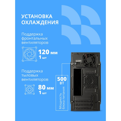 ������ CBR Minitower MX12 c �� 500W, Mini-Tower, Black (PCC-MATX-MX12-500W2)