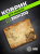 Коврик для мыши Cactus Vintage map 250x200x3мм (CS-MP-D10S) Коврик для мыши Cactus Vintage map 250x200x3мм (CS-MP-D10S)