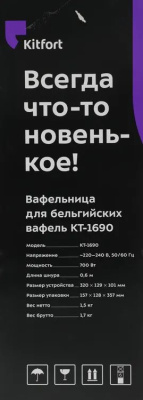 ���������� Kitfort ��-1690 700�� ������/�����