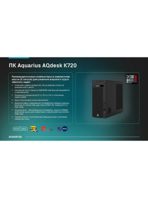 ��������� ���� AQUARIUS Pro K720 SFF, Intel Core i5-12400/16 �� DDR5/512 �� SSD/Intel UHD Graphics/��� ��/����������, ����, ������ (K7201M2528C151F02NWNFTNN3)