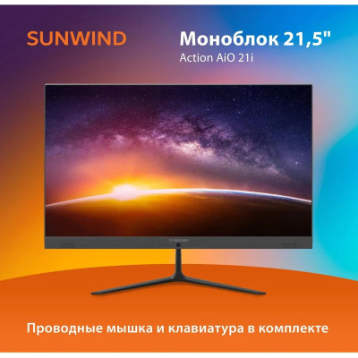  SunWind Action AiO 21i 21.5" Full HD Cel N4020 (1.1) 4Gb SSD256Gb UHDG 600 CR Ubuntu GbitEth WiFi BT 36W   Cam  1920x1080