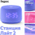 Умная колонка Yandex Станция Лайт 2 YNDX-00026 Алиса фиолетовый 6W 1.0 BT/Wi-Fi 10м Умная колонка Yandex Станция Лайт 2 YNDX-00026 Алиса фиолетовый 6W 1.0 BT/Wi-Fi 10м