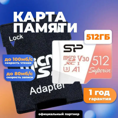 ����� ������ 512Gb MicroSD Silicon Power Superior (SP512GBSTXDV3V20SP)