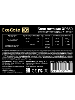 ���� ������� 850W ExeGate XP850 (ATX, 12cm fan, 24pin, 2x(4+4)pin, 2xPCI-E, 5xSATA, 3xIDE, black) EX292243RUS