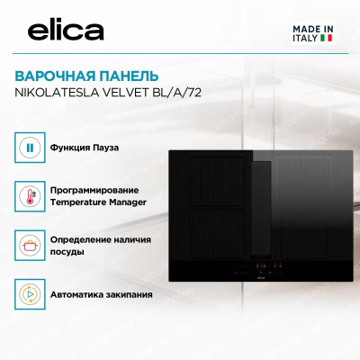 �������� ������ � �������� Elica NIKOLATESLA VELVET BL/A/72-PRF0196870