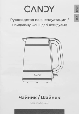 ������ ������������� Candy CK-303 1.8�. 2200�� ������ ������: ������/������/�������