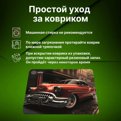 ������ ��� ���� Cactus Red Car 300x250x2�� (CS-MP-P07M)