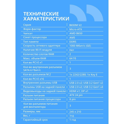 ����������� ����� CBR B650M V2, AMD B650M, Socket AM5, mATX, Ret (MB-MSB650M-D5-RTL)